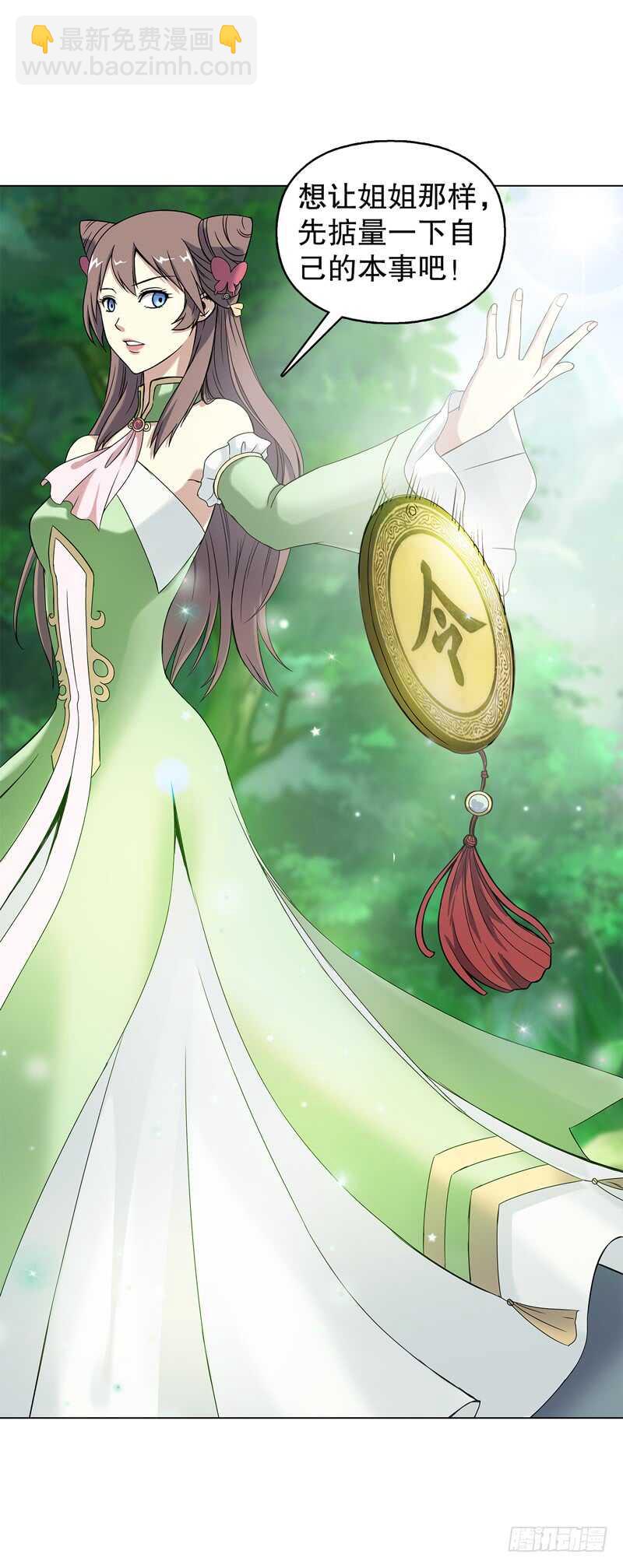 第五十四集 天位力量-第55话