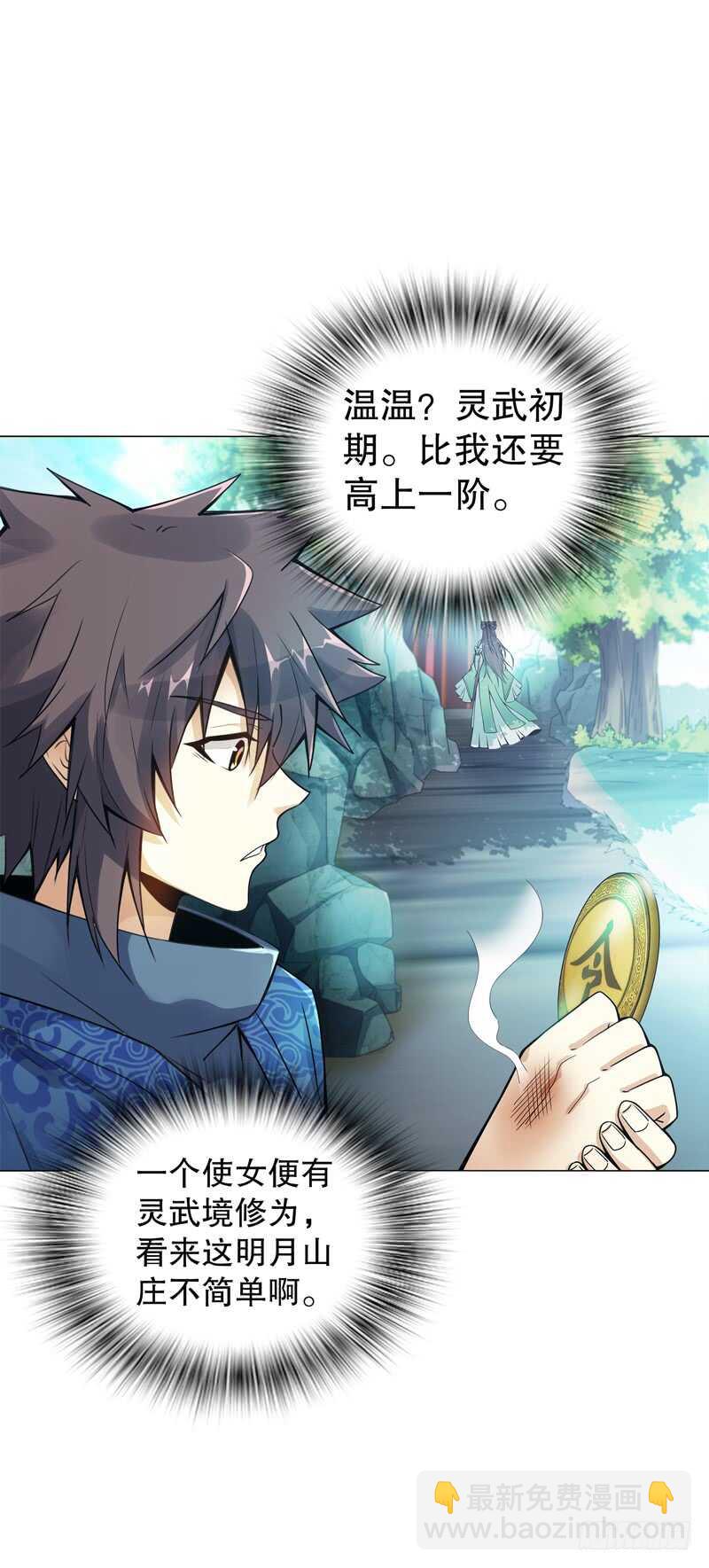 第五十四集 天位力量-第55话