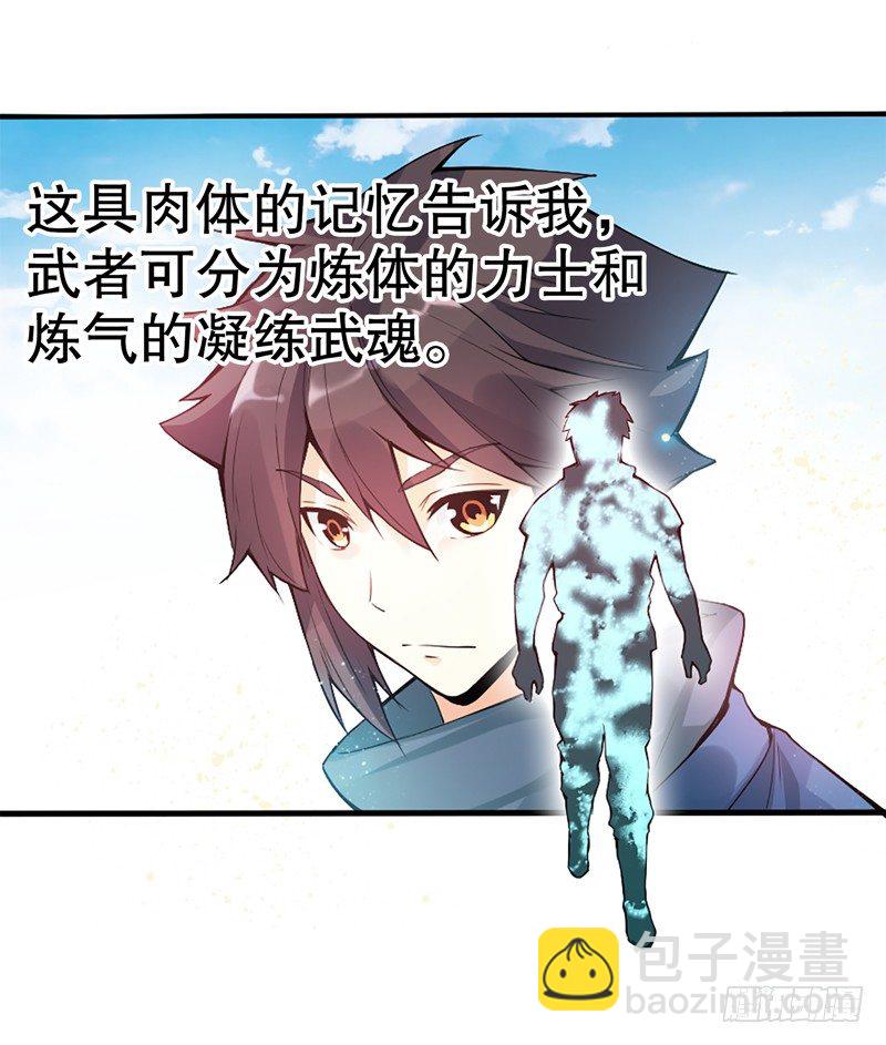 第六集 武者考核-第7话