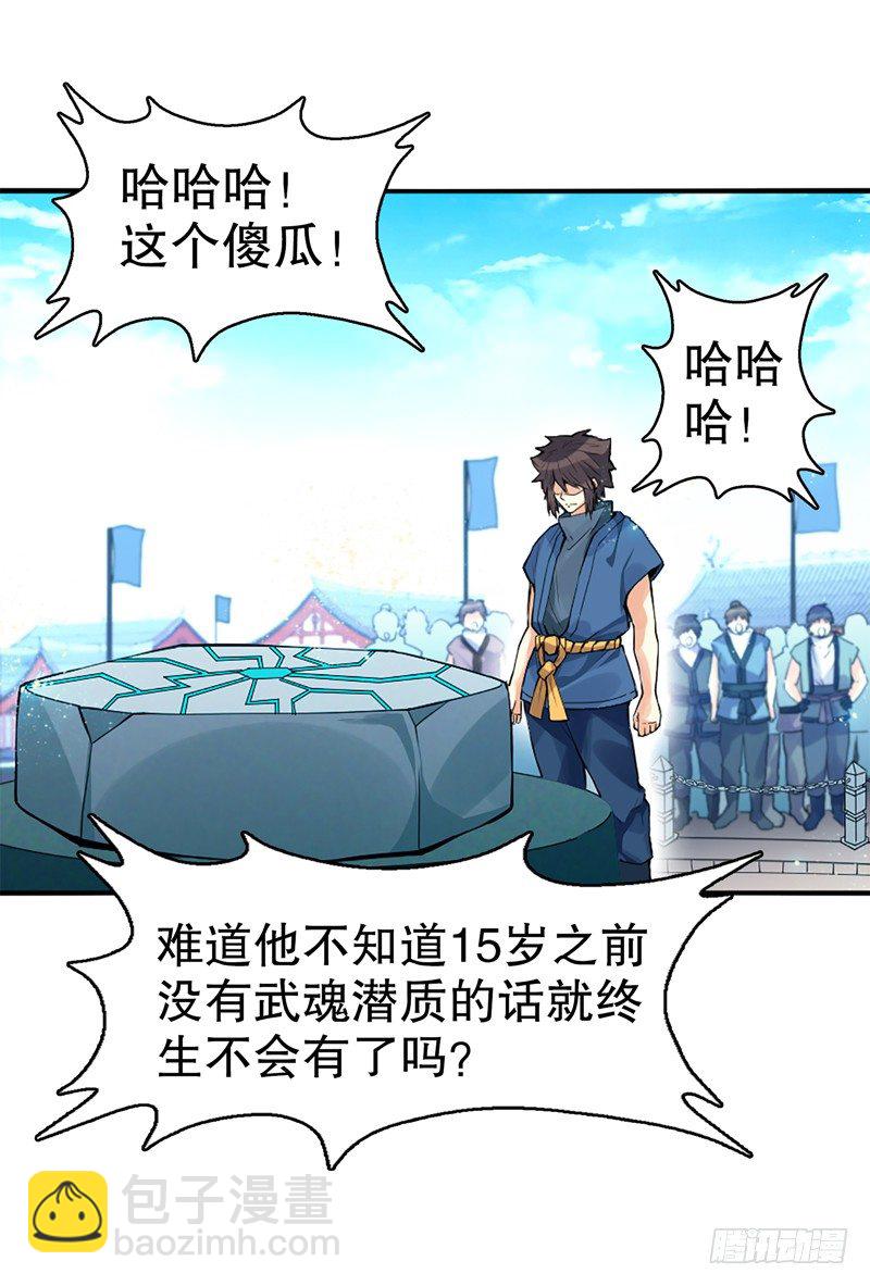 第六集 武者考核-第7话