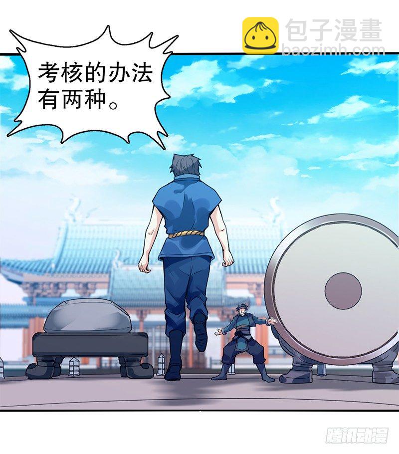 第六集 武者考核-第7话