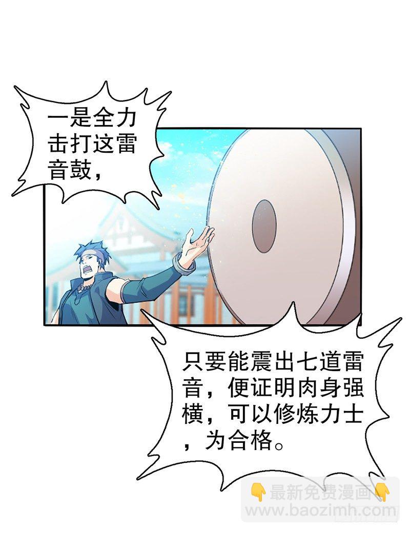 第六集 武者考核-第7话