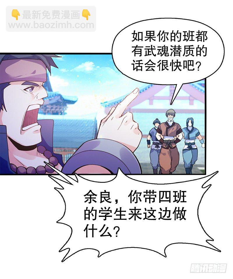 第六集 武者考核-第7话