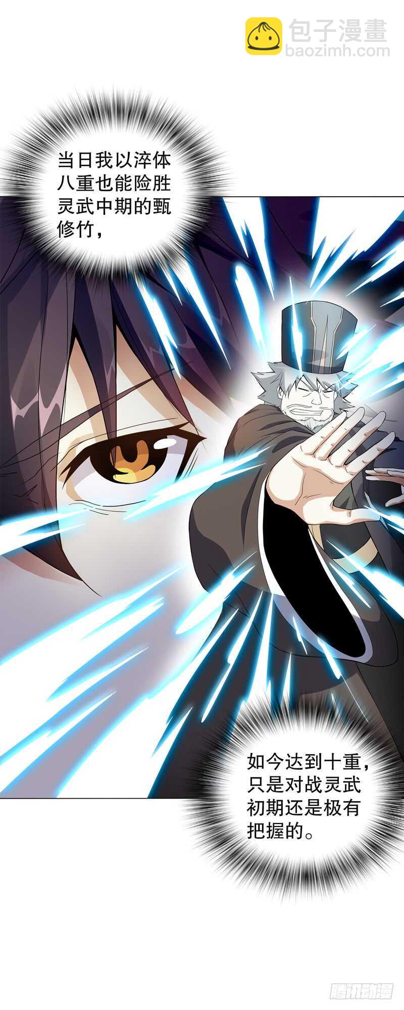 第六十二集 淬体十重-第63话