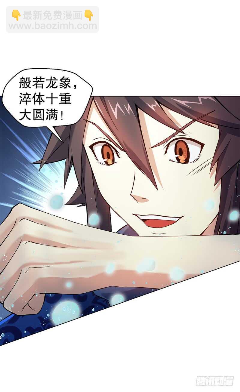 第六十二集 淬体十重-第63话