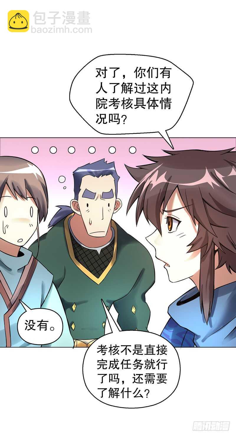 第七十二集 组队-第73话