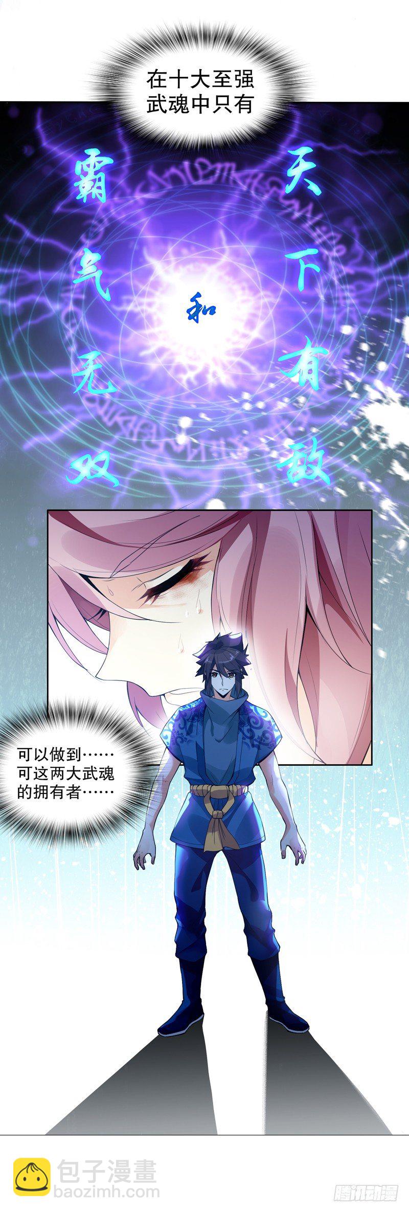 第八集 武魂威压-第9话