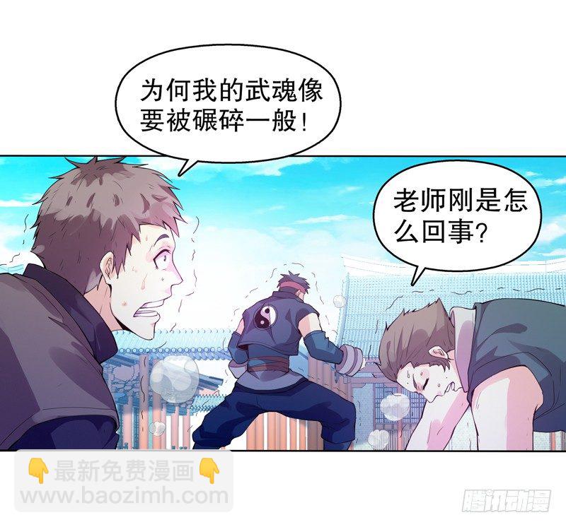 第八集 武魂威压-第9话