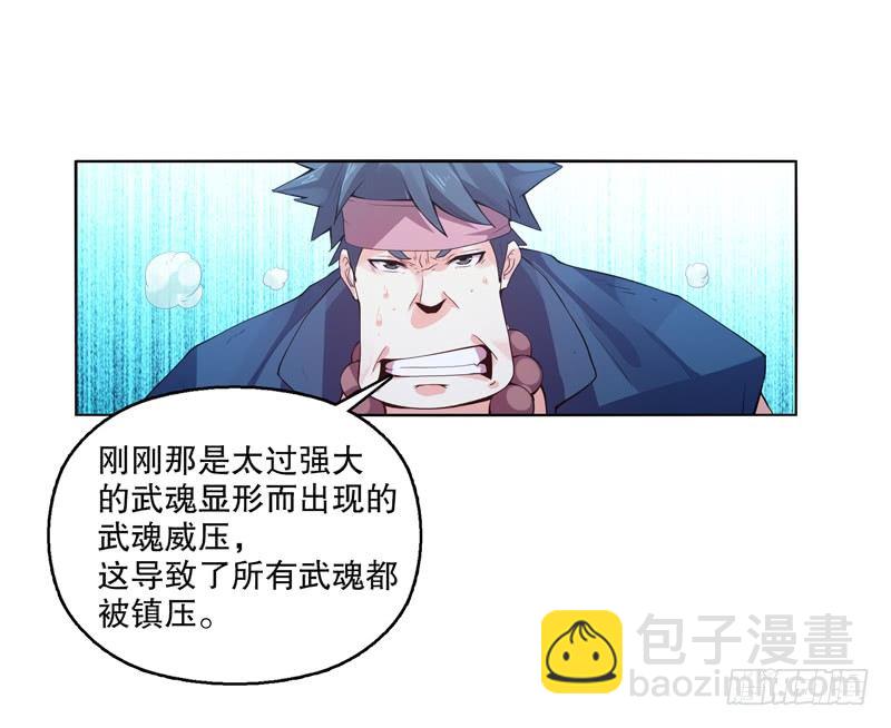 第八集 武魂威压-第9话