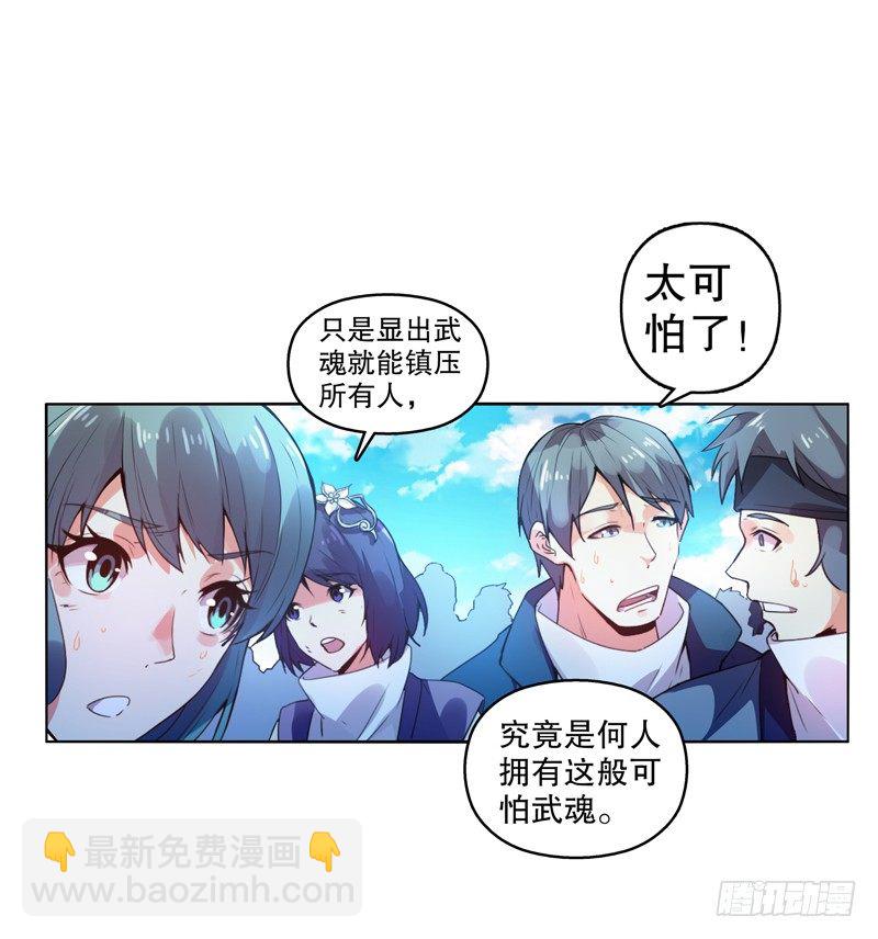 第八集 武魂威压-第9话