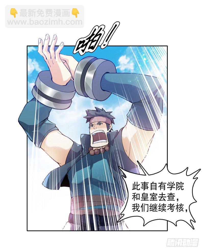 第八集 武魂威压-第9话