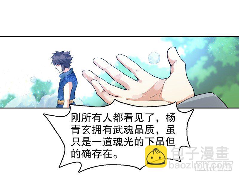 第八集 武魂威压-第9话