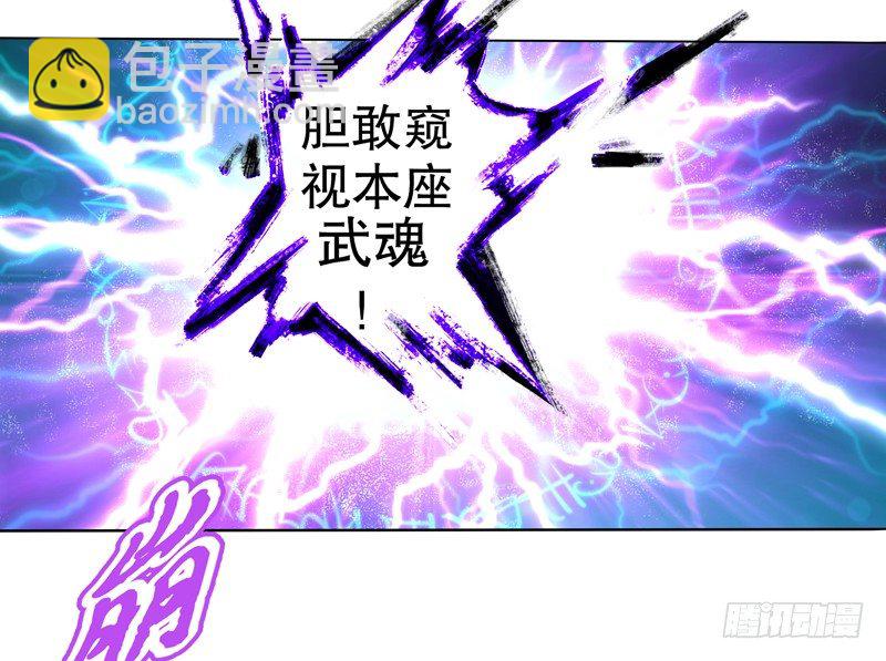 第八集 武魂威压-第9话