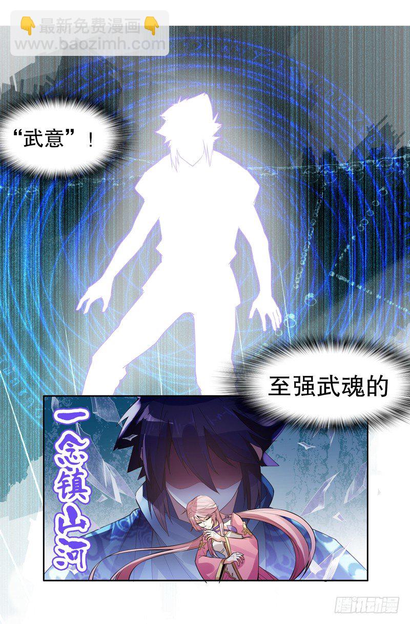 第八集 武魂威压-第9话