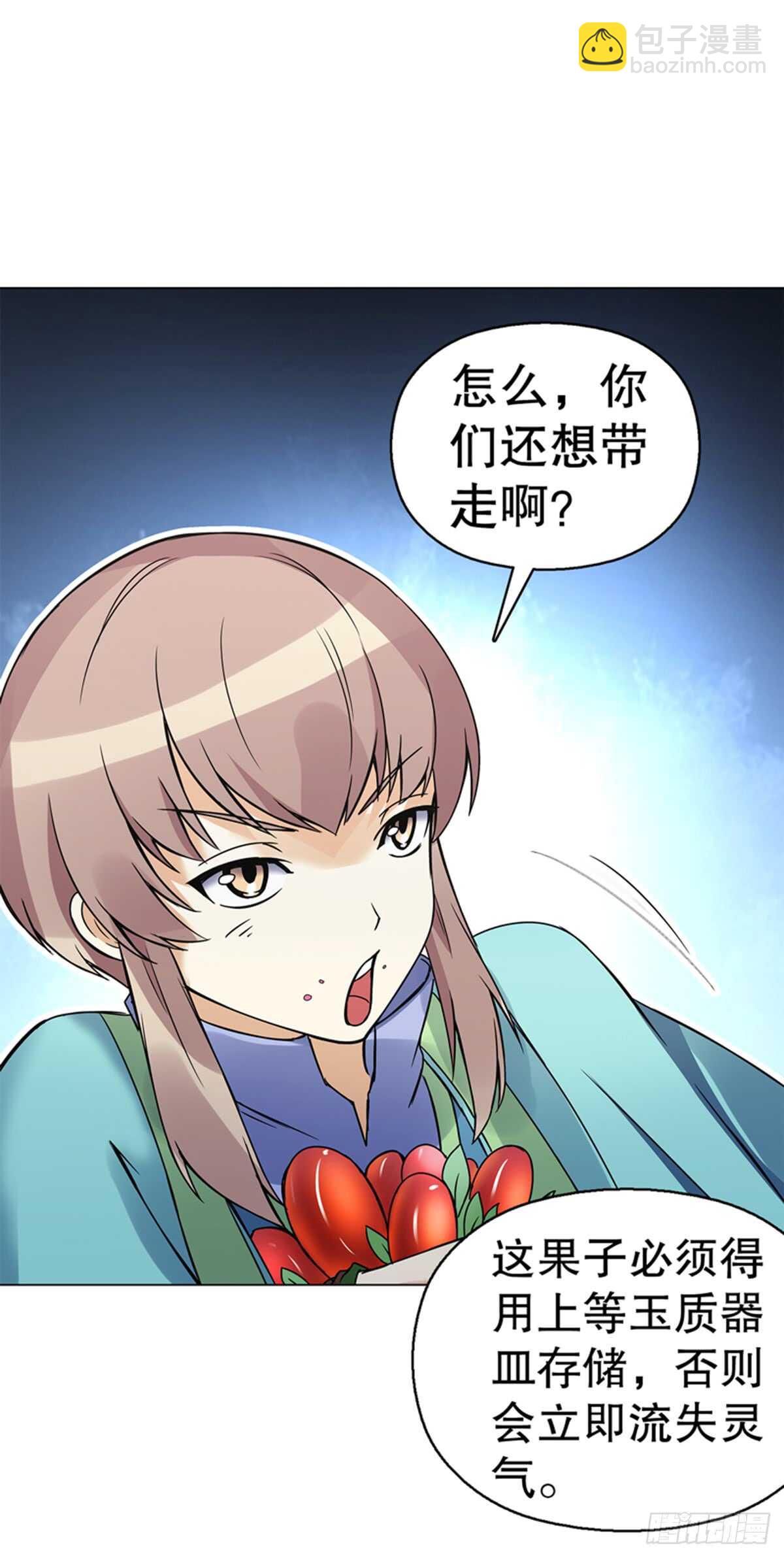 第八十集 青灵果-第81话