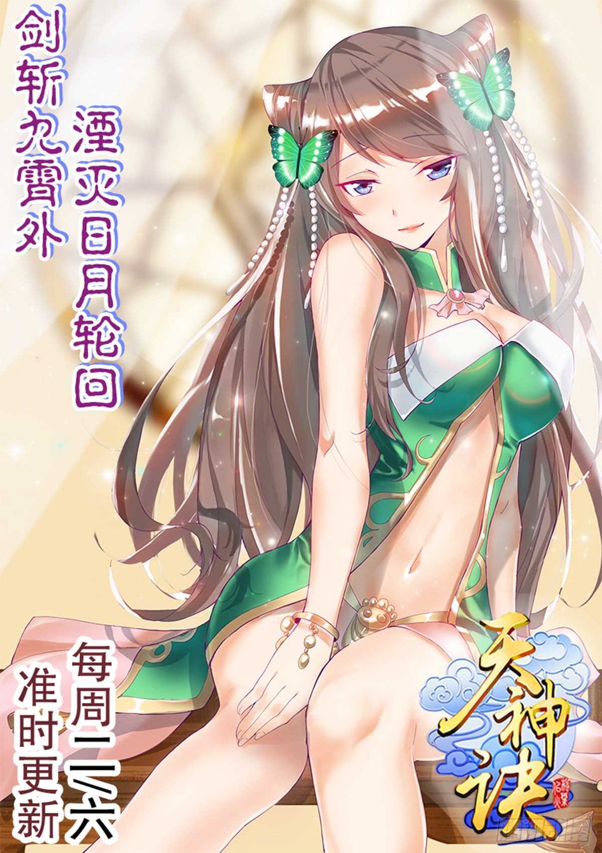 第八十六集 以牙还牙-第87话