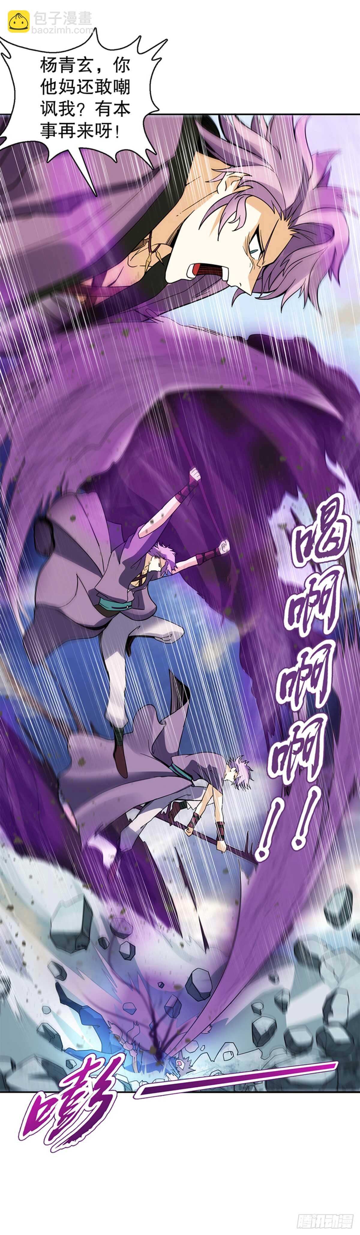 天神訣 - 第九十集 逆襲的左俊 - 3