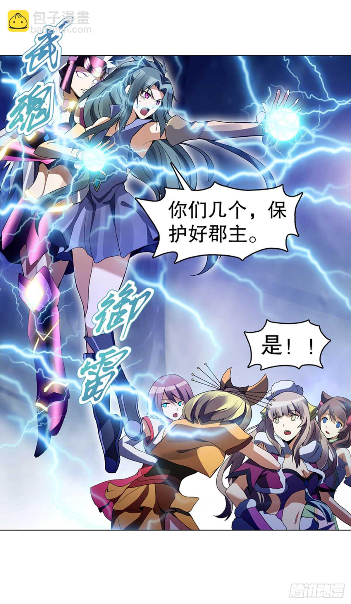 第九十六章 武魂御雷-第97话