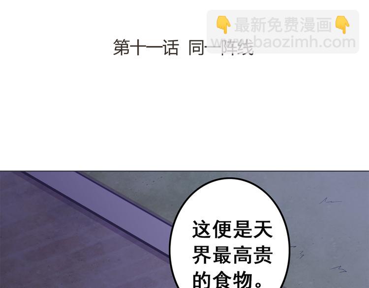 天神外賣員 - 第11話 同一陣線(1/2) - 3