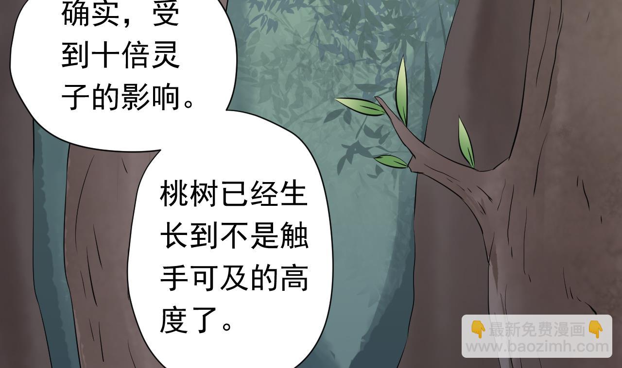 天神外賣員 - 第101話 初入桃園(2/2) - 7