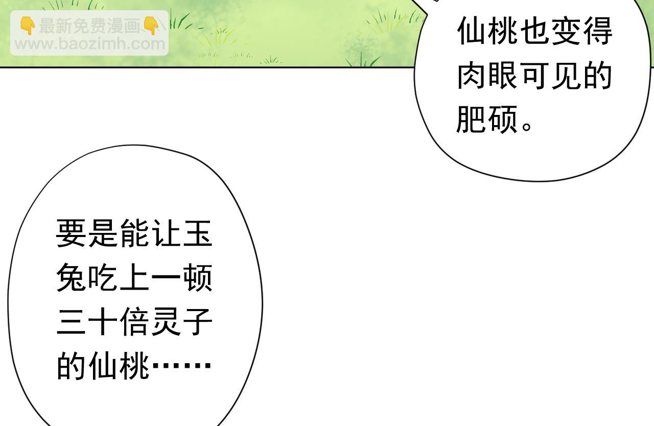 天神外賣員 - 第101話 初入桃園(2/2) - 2