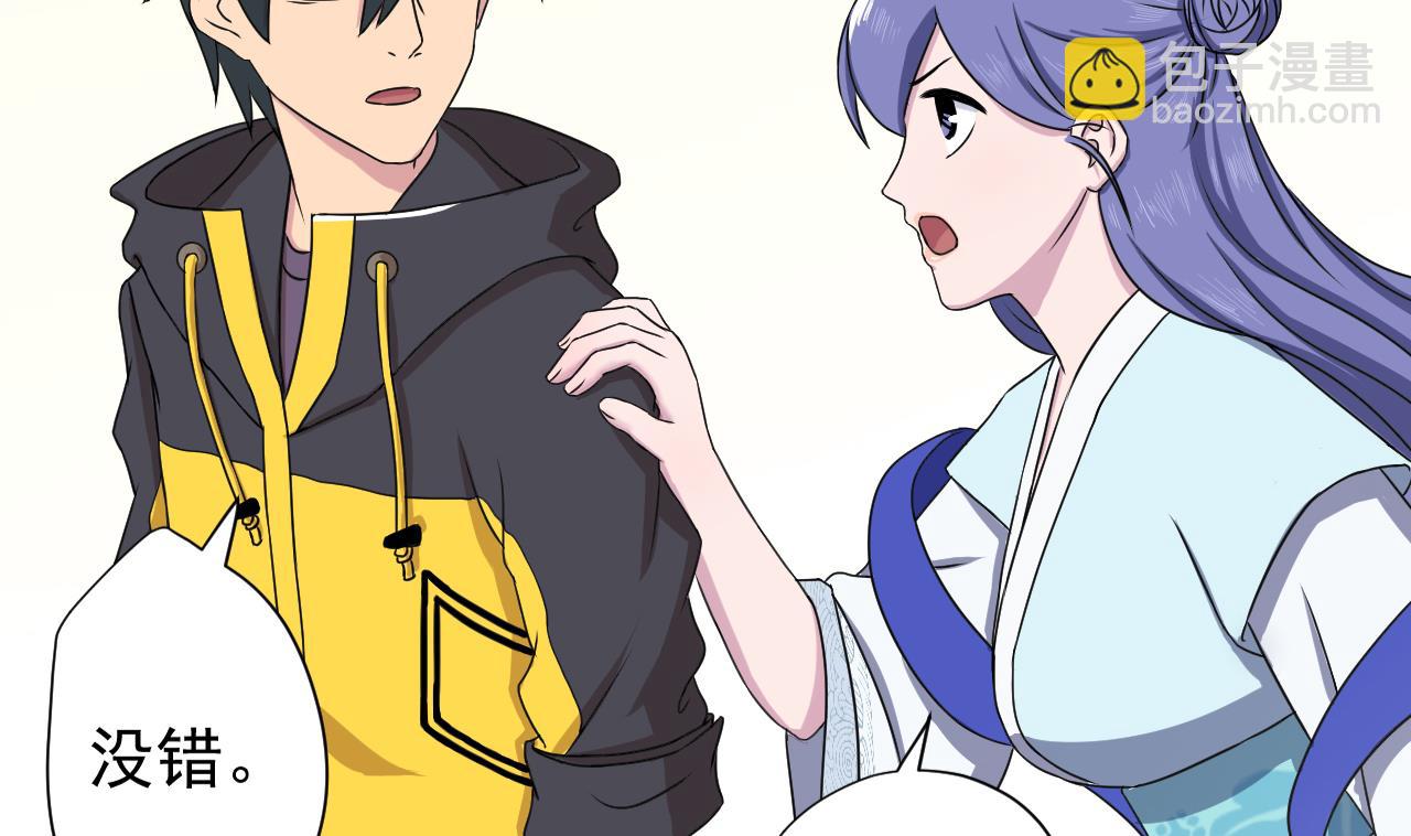 天神外賣員 - 第101話 初入桃園(2/2) - 7