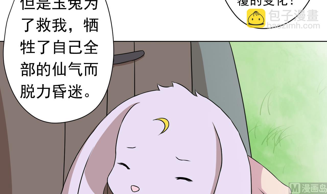 天神外賣員 - 第101話 初入桃園(2/2) - 2