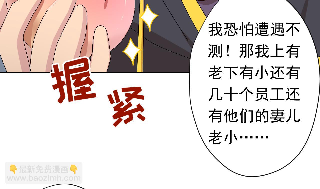 天神外賣員 - 第103話 禍不單行(1/3) - 3