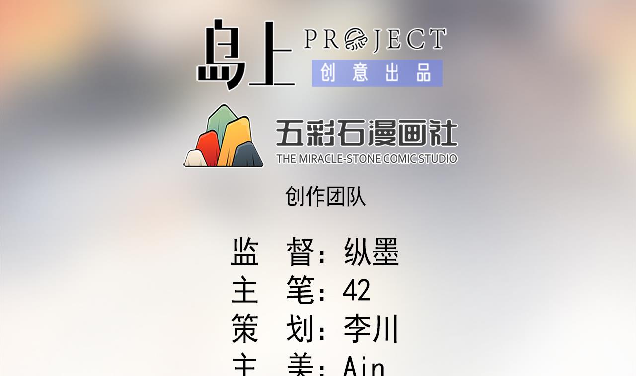 天神外賣員 - 第103話 禍不單行(1/3) - 2