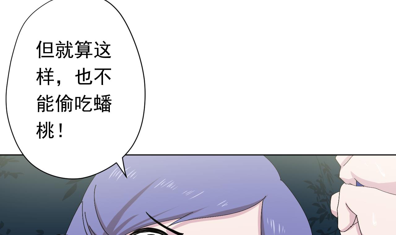 天神外賣員 - 第103話 禍不單行(1/3) - 4