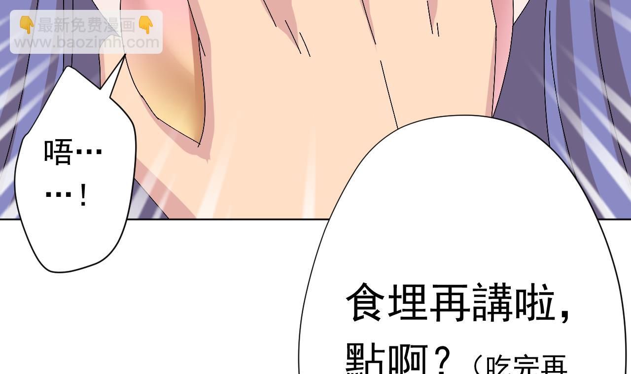 天神外賣員 - 第103話 禍不單行(1/3) - 1