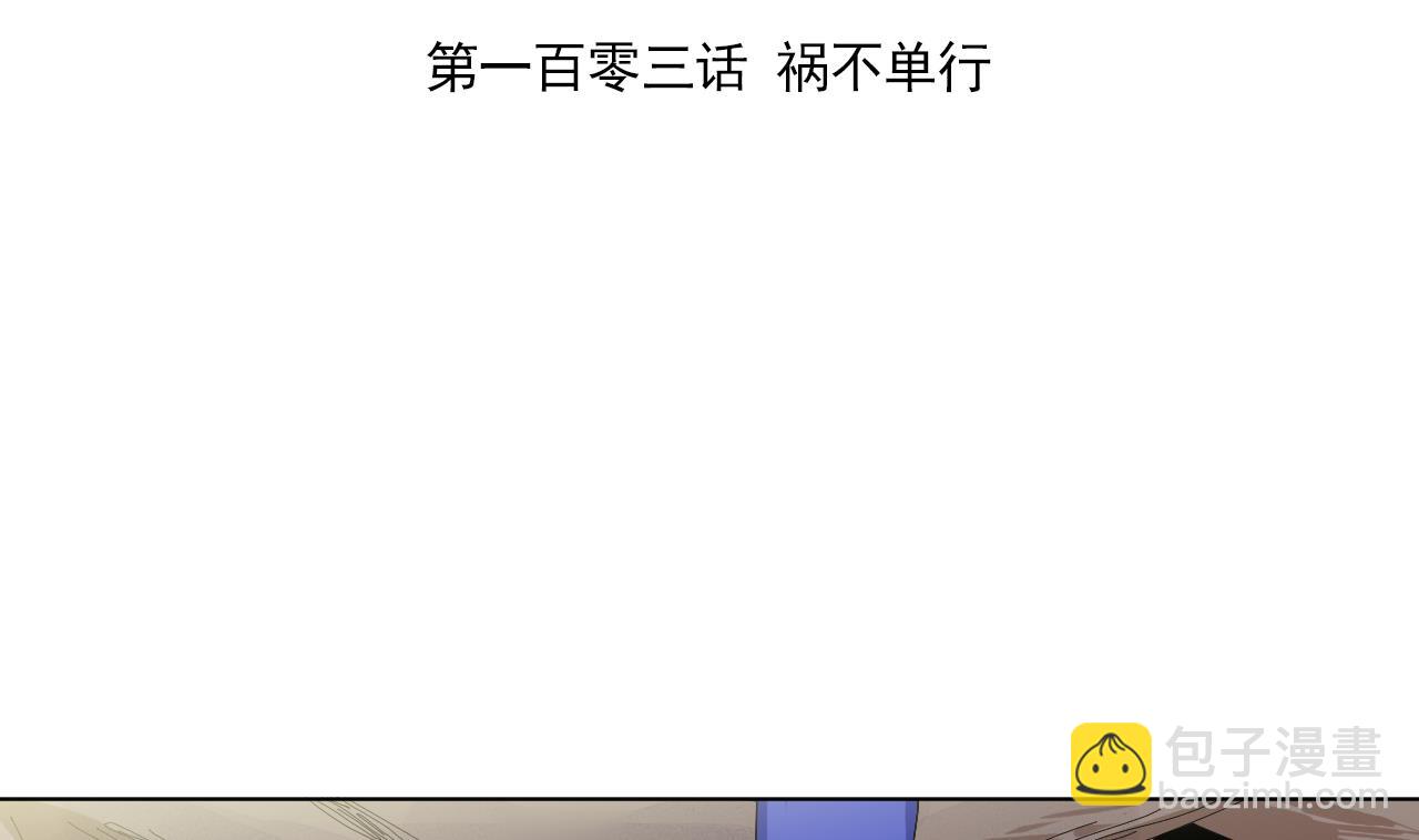 天神外賣員 - 第103話 禍不單行(1/3) - 4