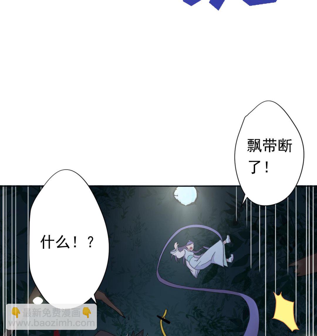 天神外賣員 - 第103話 禍不單行(2/3) - 7