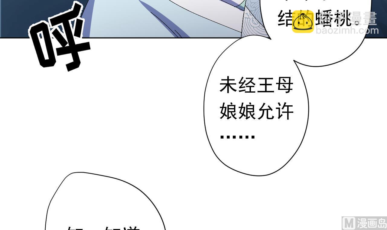 天神外賣員 - 第103話 禍不單行(1/3) - 1