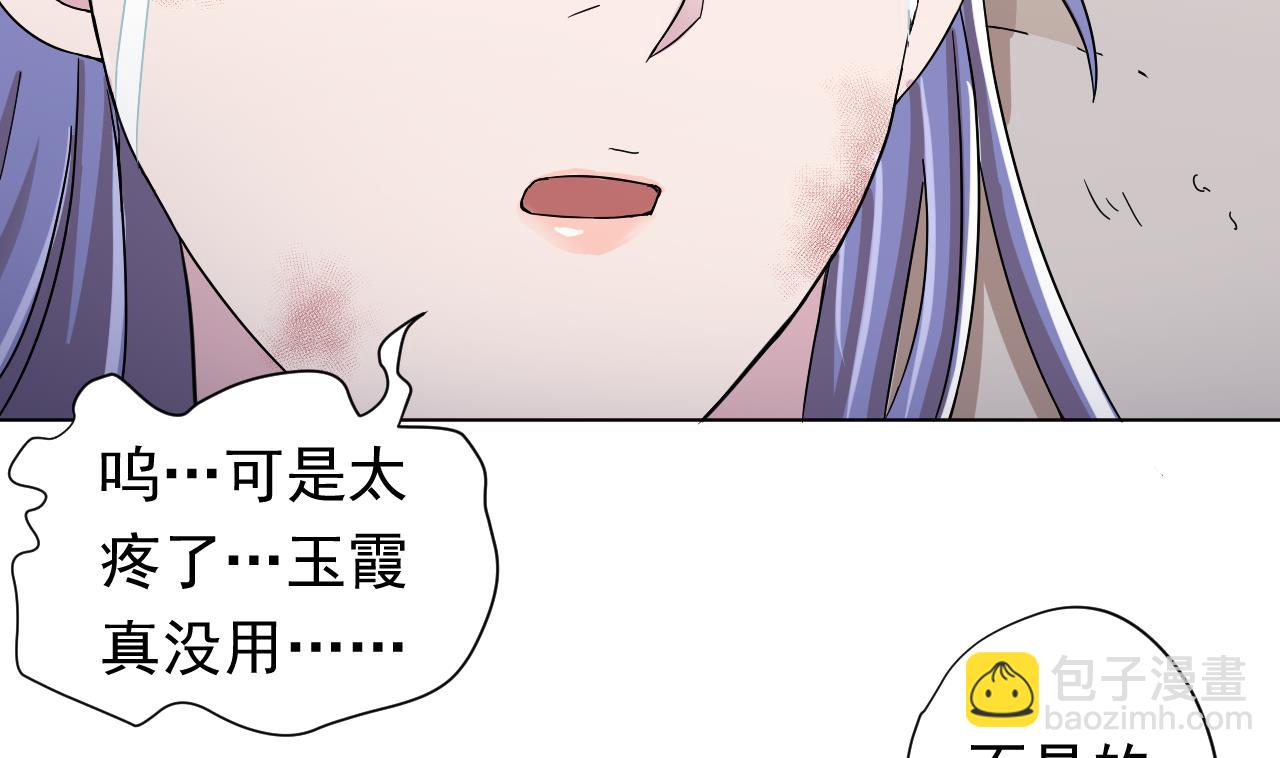 天神外賣員 - 第105話 療傷(1/2) - 1