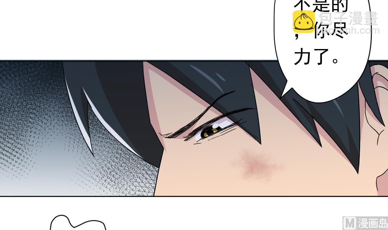 天神外賣員 - 第105話 療傷(1/2) - 2