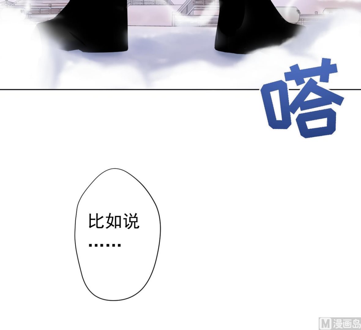 天神外賣員 - 第105話 療傷(2/2) - 5