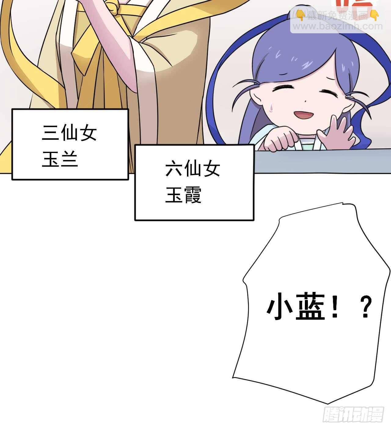 天神外賣員 - 第107話 難以駕馭(2/2) - 2