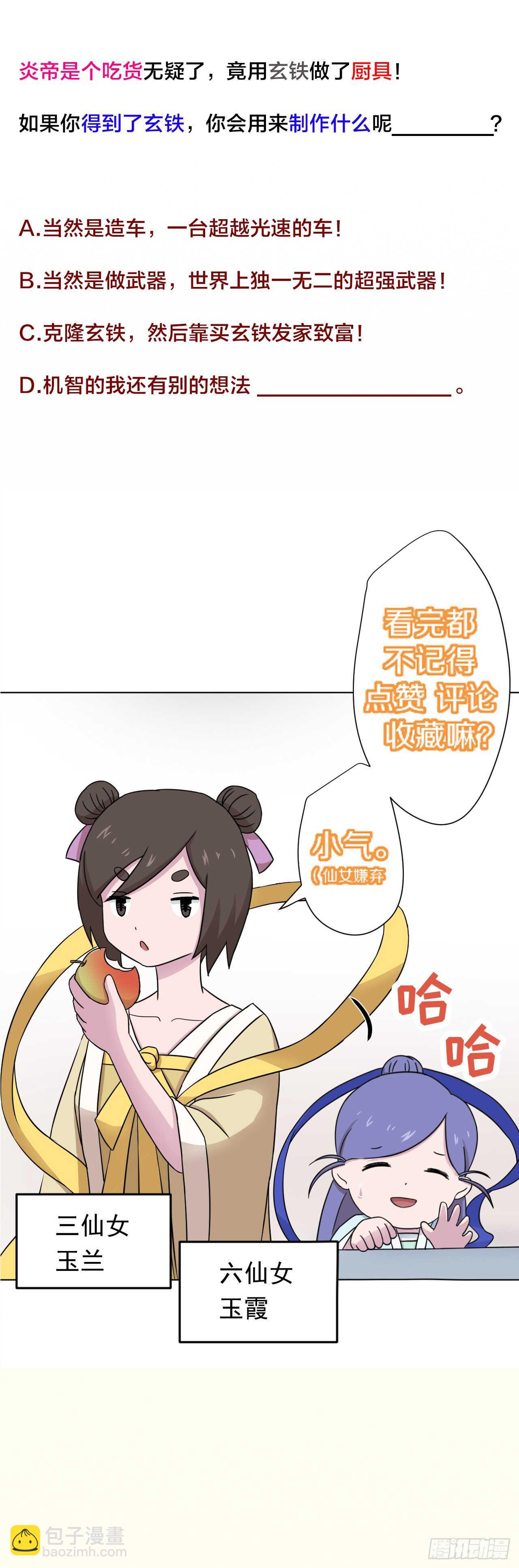 天神外賣員 - 第107話 難以駕馭(2/2) - 3