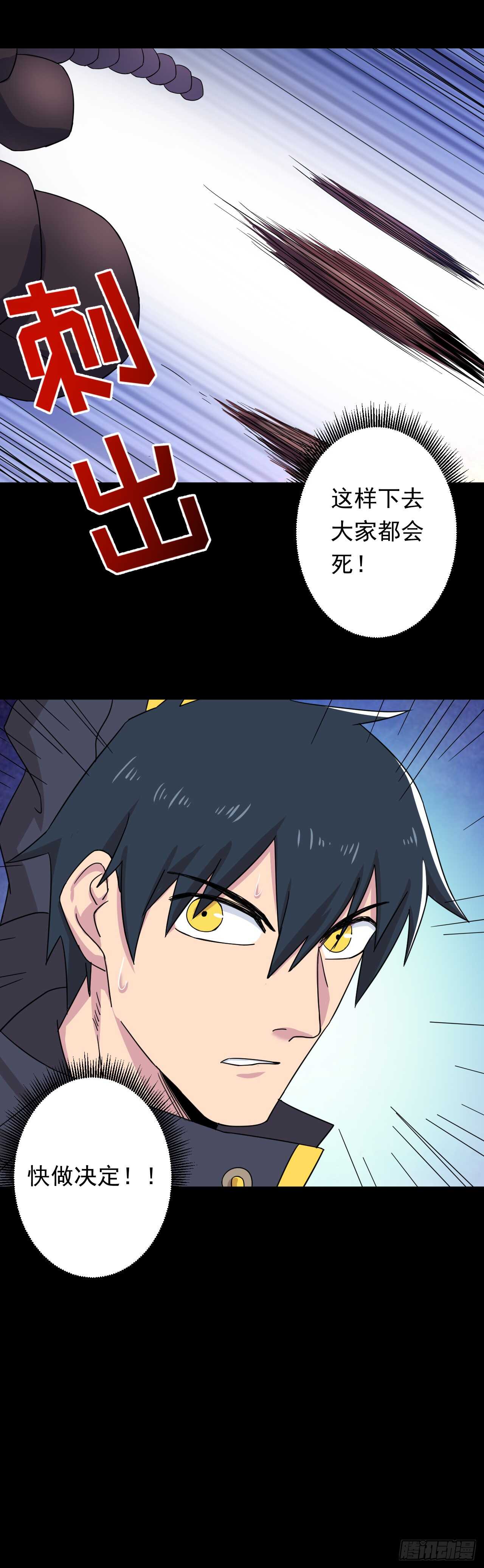 天神外賣員 - 第109話 意識世界(3/3) - 3