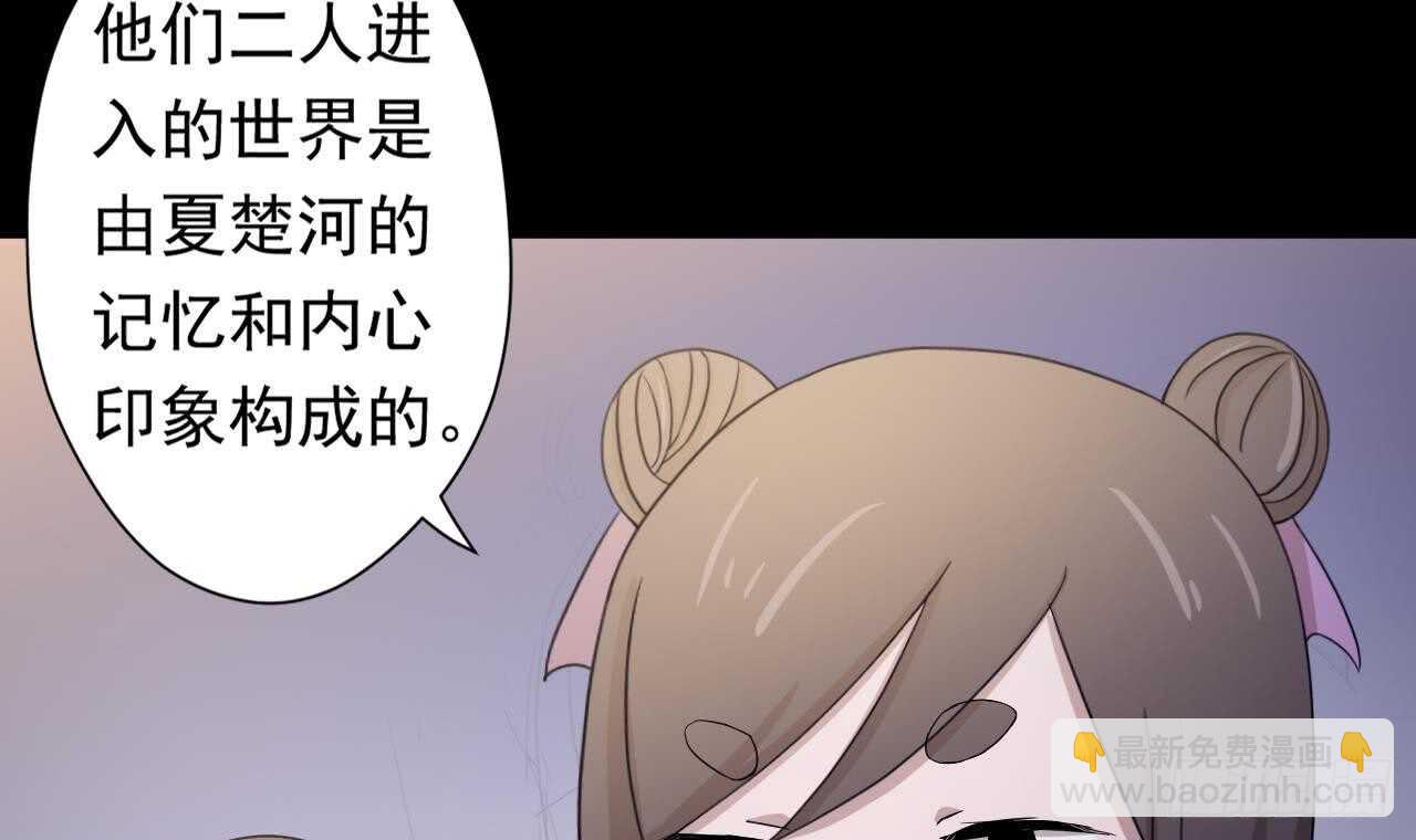 天神外賣員 - 第109話 意識世界(1/3) - 6