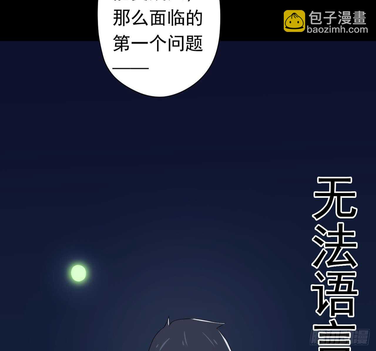 天神外賣員 - 第109話 意識世界(1/3) - 8