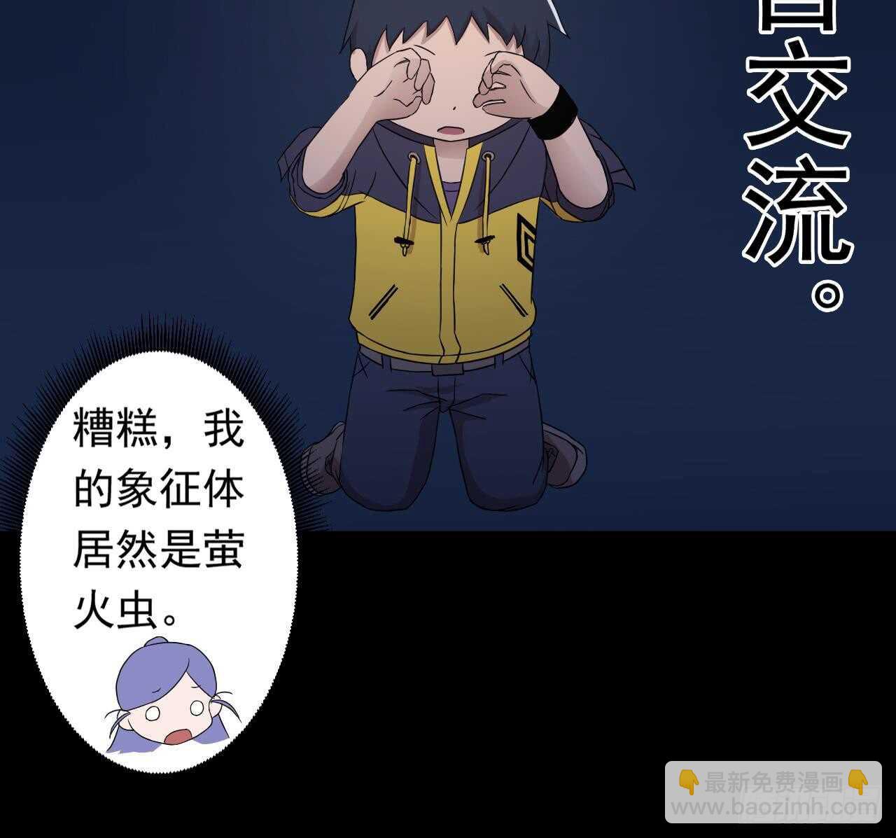 天神外賣員 - 第109話 意識世界(1/3) - 1