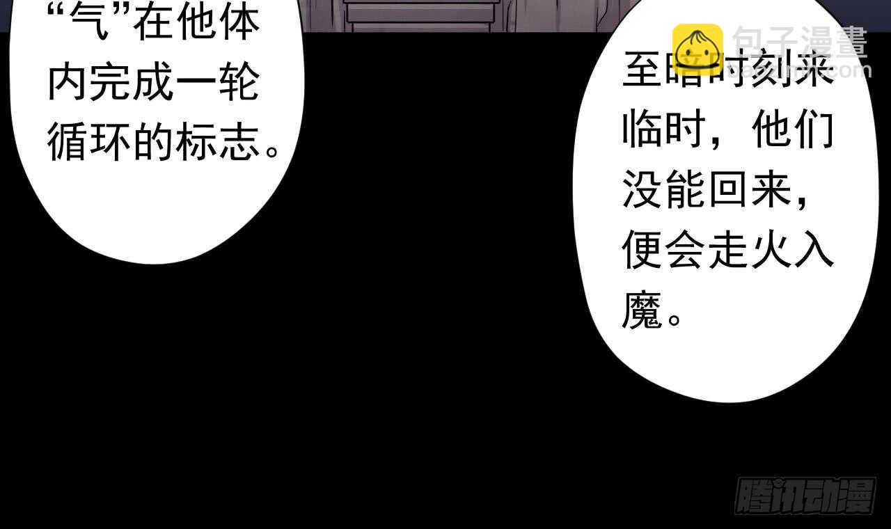 天神外賣員 - 第109話 意識世界(1/3) - 4