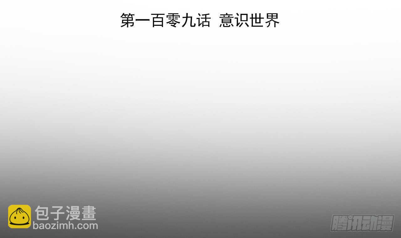 天神外賣員 - 第109話 意識世界(1/3) - 4