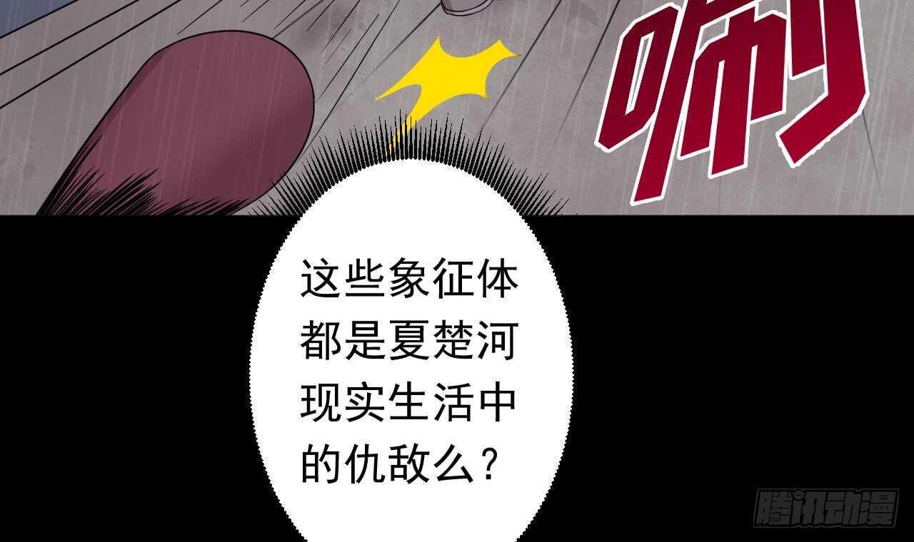 天神外賣員 - 第109話 意識世界(2/3) - 8