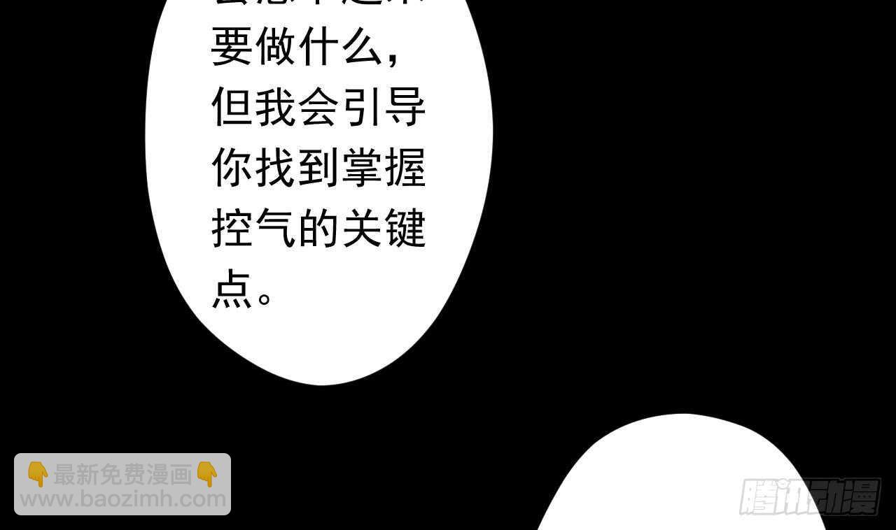 天神外賣員 - 第109話 意識世界(1/3) - 7