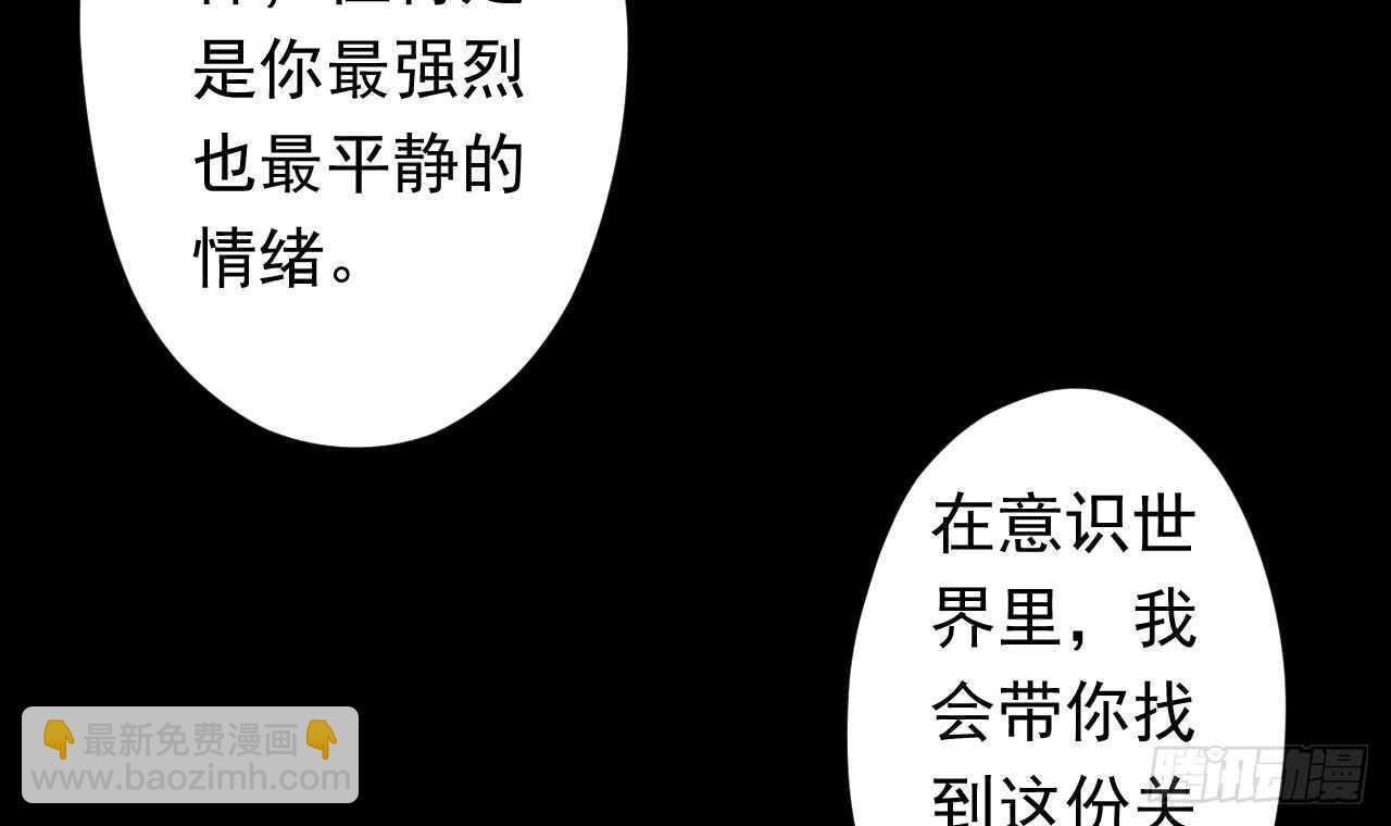 天神外賣員 - 第109話 意識世界(1/3) - 1