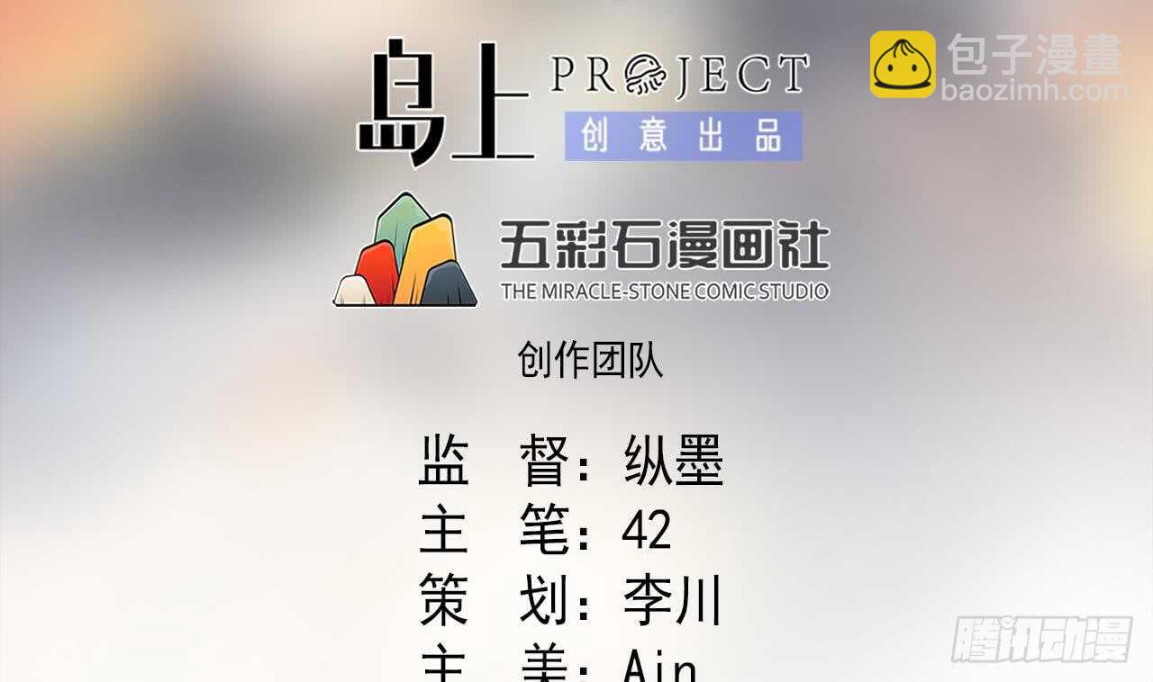 天神外賣員 - 第111話 出鍋(1/3) - 2