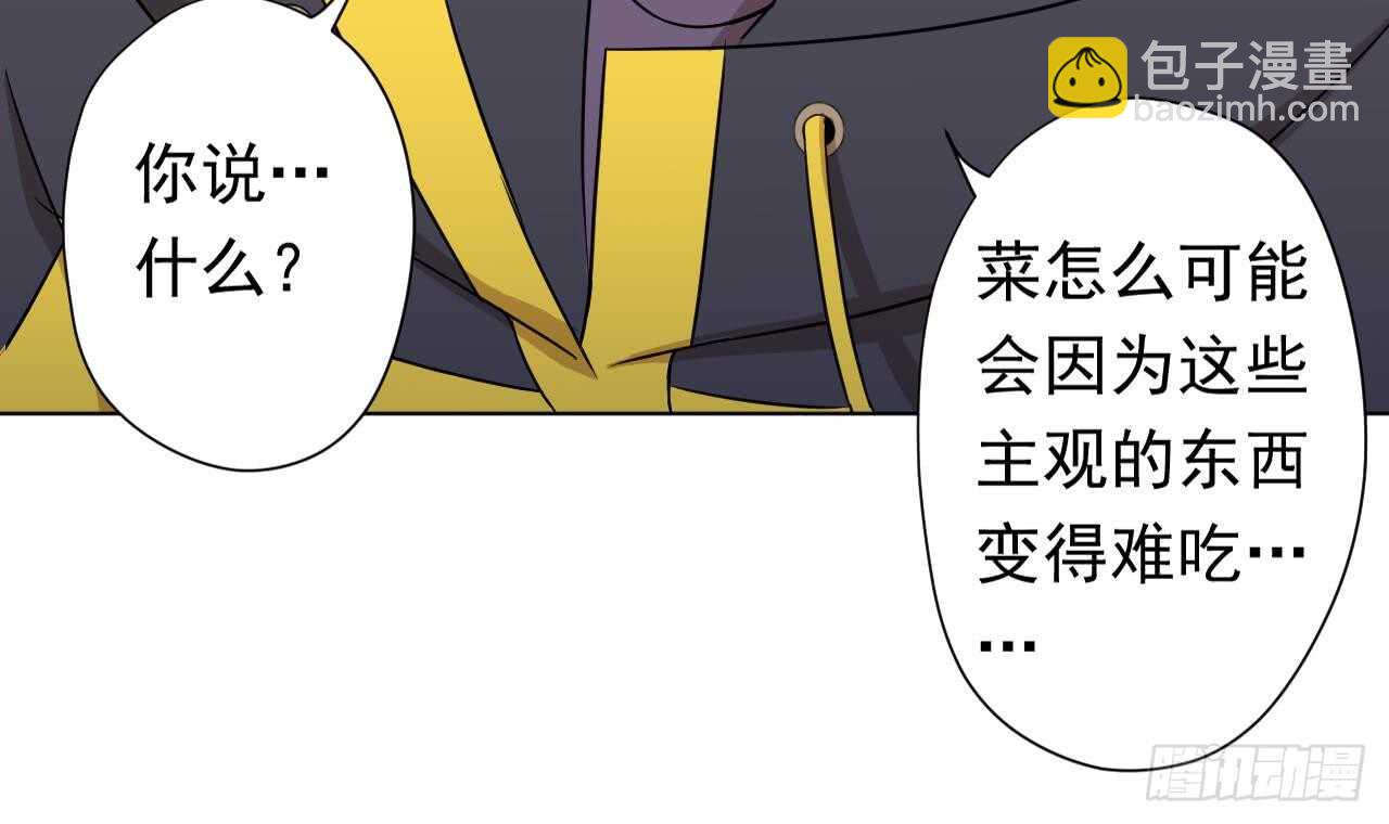 天神外賣員 - 第111話 出鍋(1/3) - 5